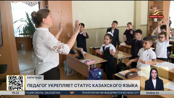 Педагог из Караганды укрепляет статус казахского языка