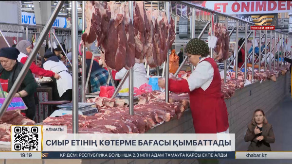 Алматыда сиыр етінің көтерме бағасы қымбаттап кетті