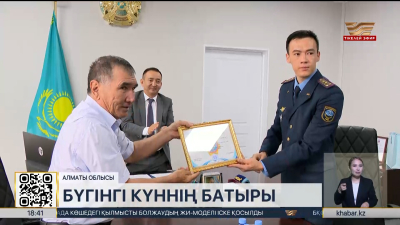 Он жасар баланы иттен құтқарған азамат марапатталды