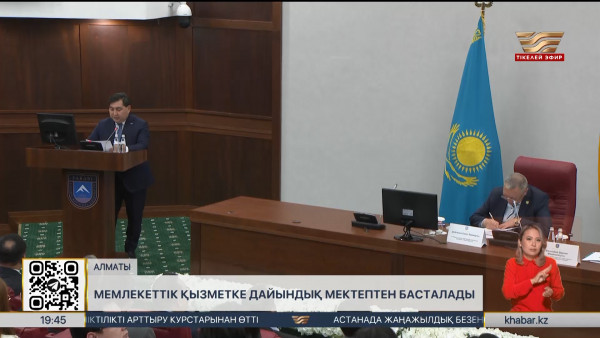 Мемлекеттік қызметке дайындық мектептен басталады