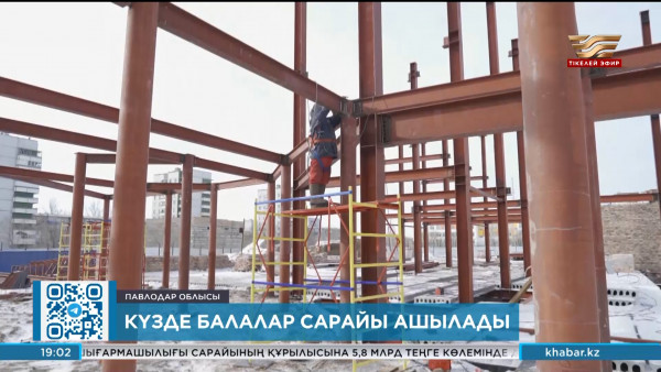 Күзде Екібастұзда балалар сарайы ашылады