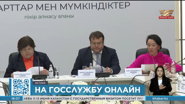 В Казахстане введена новая система отбора претендентов на госслужбу