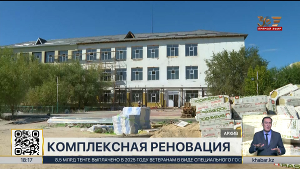 245 школ отремонтируют в Казахстане