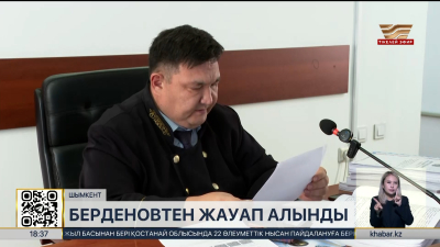 Руслан Берденовтен жауап алынды