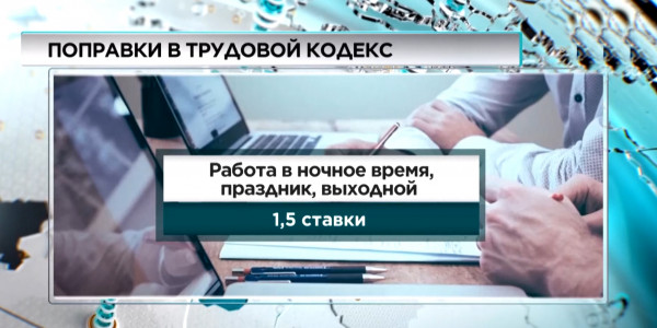 Поправки в Трудовой кодекс утвердил Президент Казахстана