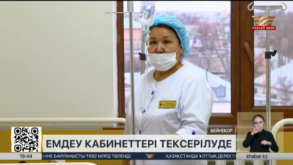 ДСМ тексерісінен кейін 247 емдеу кабинеті жабылды