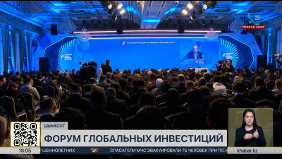 IX Казахстанский круглый стол по глобальным инвестициям прошел в Шымкенте