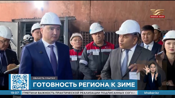 Премьер-Министр проверил темпы подготовки к отопительному сезону в области Улытау