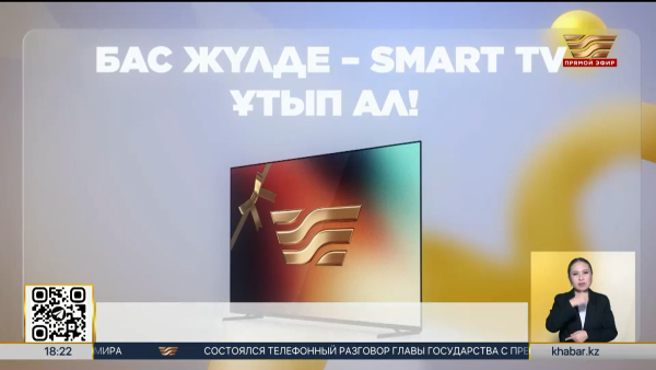 На телеканале «Хабар» запускается новый проект