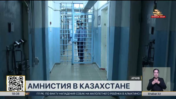 Амнистия: первые осуждённые вышли на свободу в Костанайской области