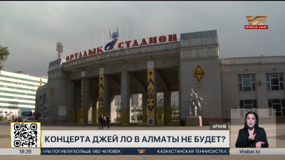 ФК «Кайрат» высказался по поводу концерта Джей Ло в Алматы