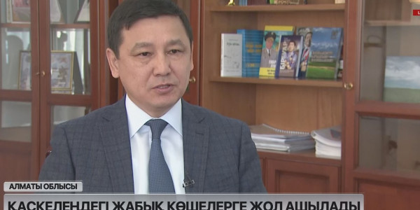 Қаскелеңдегі жабық көшелерге жол ашылады