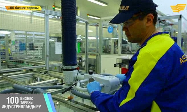 «100 бизнес тарихы». «Astana Solar» зауыты фотоэлектрлік модульдер өндіреді