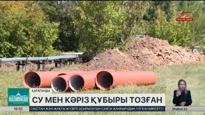 Қарағандыда су және кәріз құбыры 80% тозған