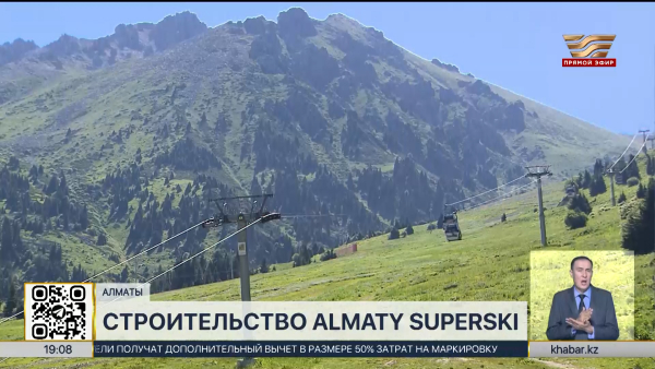 Almaty SuperSki планируют открыть в конце 2028 года