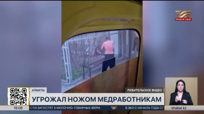 Житель Алматы угрожал ножом медработникам
