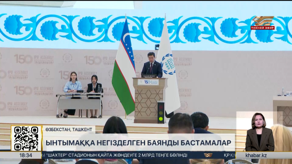 Мәжіліс депутаттары Парламентаралық одақтың 150-ші Ассамблеясына қатысты