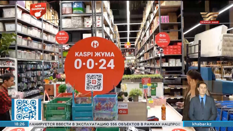 В Казахстане прошел десятый праздник выгодных покупок Kaspi Жұма