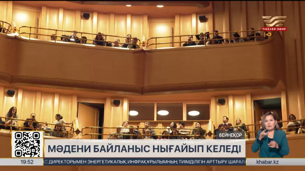 Қазақстан мен Ресейдің мәдениет саласындағы байланысы нығайып келеді