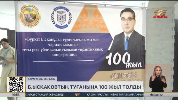 Ақын Бүркіт Ысқақовтың туғанына 100 жыл толды