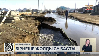Қостанай облысындағы бірнеше жолды су басты