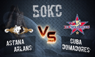 &laquo;Астана Арланс&raquo; &ndash; &laquo;Cuba Domadores&raquo;. Финал 1-ші күні
