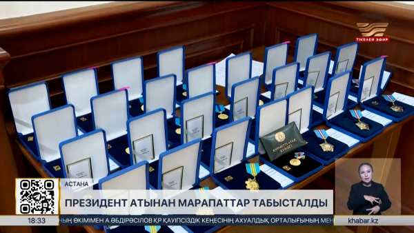 Құрылысшыларға мемлекеттік наградалар табысталды