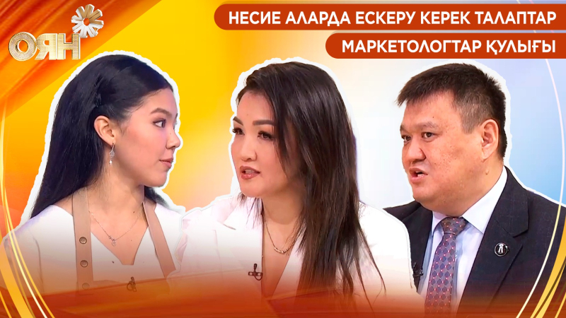 Несие аларда ескеру керек талаптар, маркетологтар қулығы | Оян