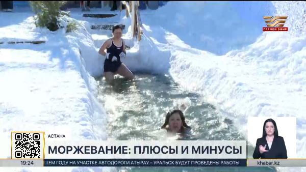 В Астане растет популярность зимнего купания