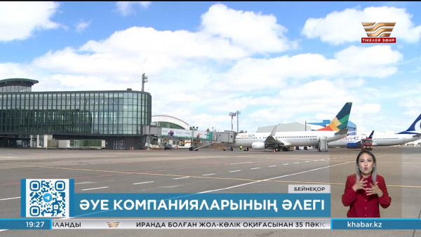 Әуе рейстері неге жиі кешігеді? Вице-министр себебін түсіндірді