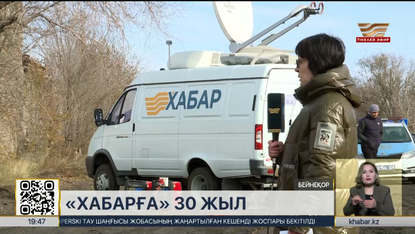 «Хабар» ардагерлері өткен күнді сағынышпен еске алады