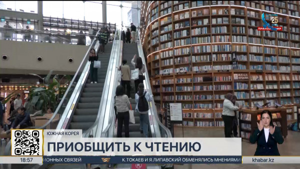 Как прививают любовь к чтению в Южной Корее?
