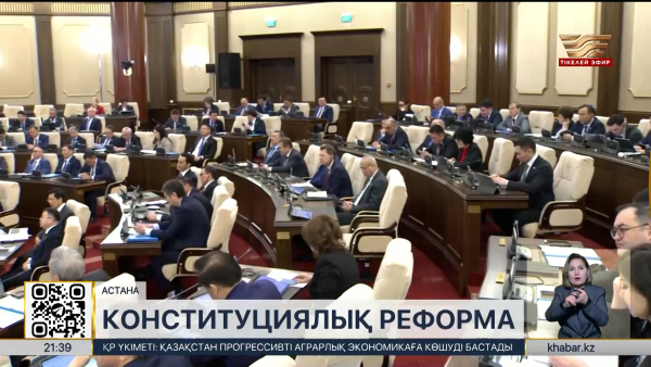 Мәжілісте жаңа Конституцияның жобасы талқыланды