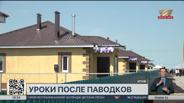 2576 домов для пострадавших от паводка семей построено за 3,5 месяца в РК