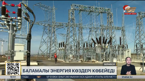 Қостанай облысы электр энергиясын өндіру көлемін 10 есе арттыруға ниетті