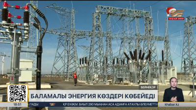 Қостанай облысы электр энергиясын өндіру көлемін 10 есе арттыруға ниетті