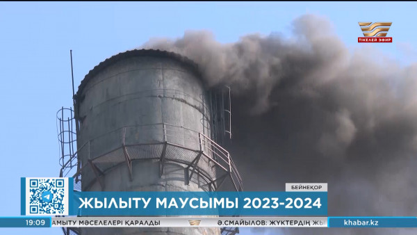 Жылыту маусымы: Екібастұздағы апат қайталануы мүмкін бе?