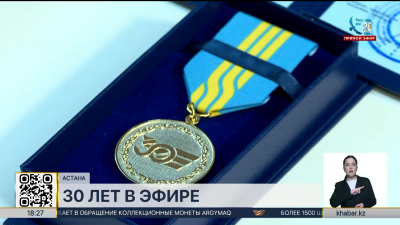 «Хабару» 30 лет: порядка 90 сотрудников Агентства получили почетные медали