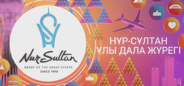 &laquo;Нұр-Сұлтан &ndash; ұлы дала жүрегі&raquo; концерті
