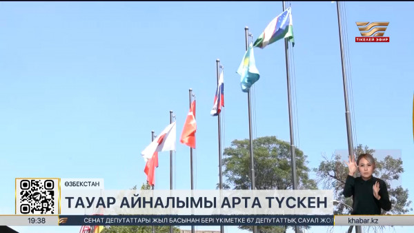 Қазақстан-Өзбекстан тауар айналымы 3,8 млрд доллардан асты