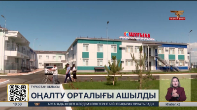 Түркістан облысында оңалту орталығы ашылды