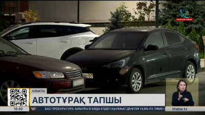 Алматыда автомобиль тұрағы тапшы