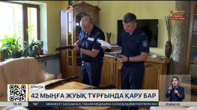 Алматы полициясы азаматтық қару иелерін тексеріп жатыр