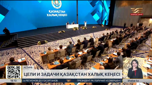 Қазақстан Халық Кеңесі: ключевые цели и задачи