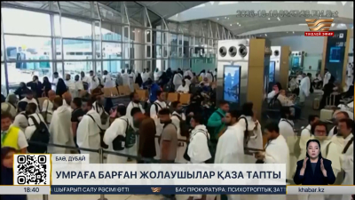 Умраға барған жолаушылар қаза тапты