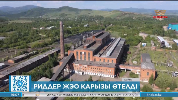 Риддер ЖЭО-ның бұрынғы меншік иелері қарызын төледі