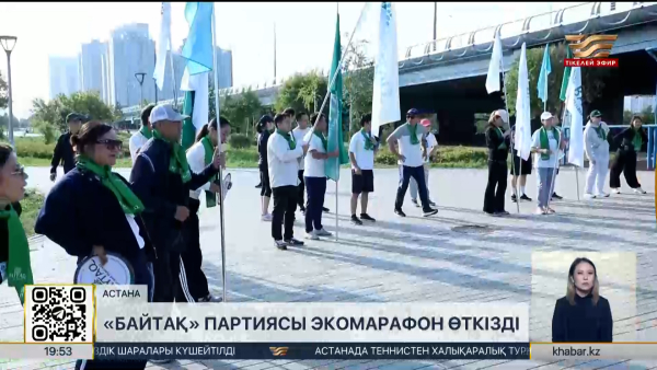 «Байтақ» партиясы экомарафон өткізді