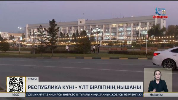 Республика күні – ұлт бірлігінің нышаны