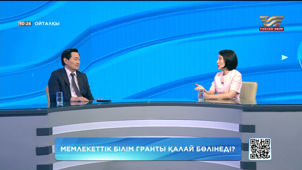 Мемлекеттік білім гранты қалай бөлінеді? &laquo;Ойталқы&raquo;