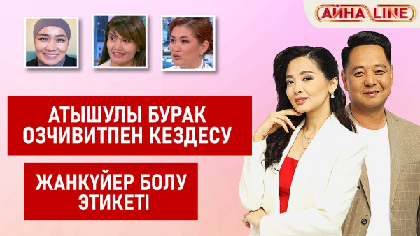 Атышулы Бурак Озчивитпен кездесу мен жанкүйер болу этикеті | Толық нұсқа